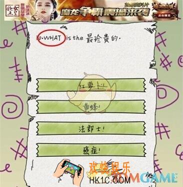 坑爹么么答第30关图文攻略_第30关怎么过