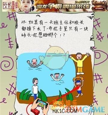 坑爹么么答第29题图文攻略_第29题怎么过