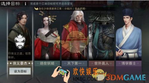楚留香手游江湖目标怎么选 江湖目标门派选择详解