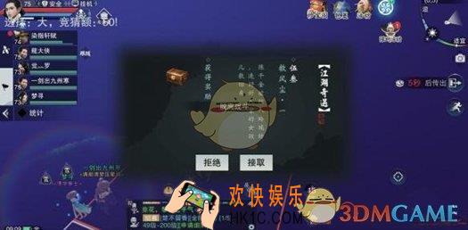 楚留香手游救风尘奇遇怎么触发 触发条件及坐标一览
