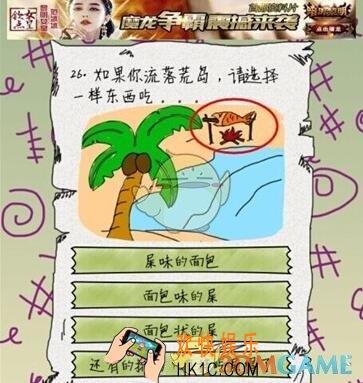 坑爹么么答第26关图文攻略_第26关怎么过