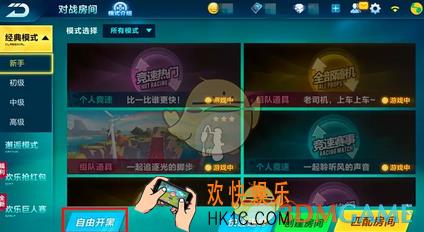 qq飞车手游自由开黑在哪里_自由开黑位置入口介绍