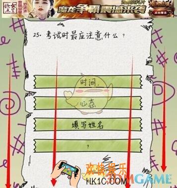 坑爹么么答第25关图文攻略_第25关怎么过