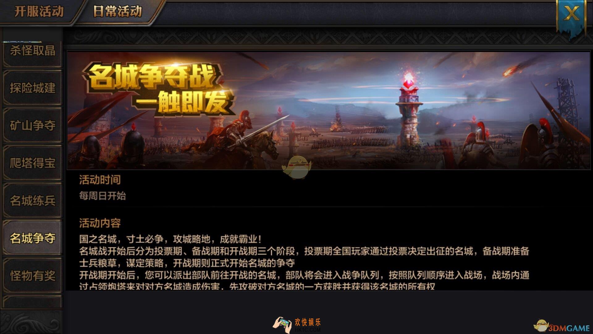 我的王朝名城争夺战流程介绍_名城争夺战规则奖励介绍