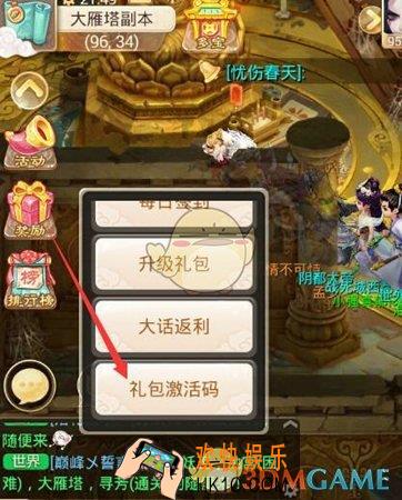 大话西游手游大话福犬迎春礼包码 礼包码领取地址
