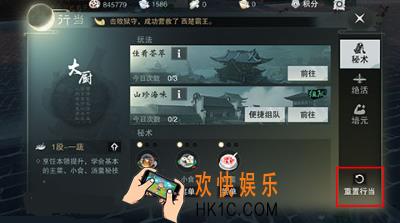 楚留香手游更换行当怎么用 更换行当方法分享