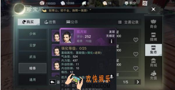 楚留香手游摆摊和集市有什么区别 摆摊和集市区别解析