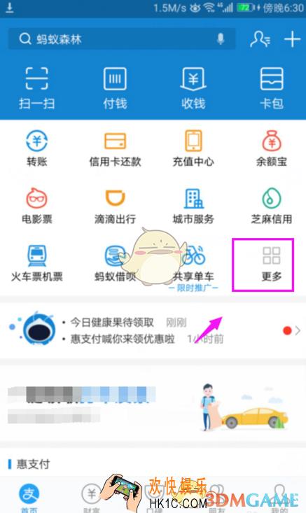 支付宝关闭蚂蚁森林方法介绍_怎么关闭退出蚂蚁森林