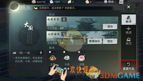 楚留香手游更换行当方法介绍_怎么更换行当