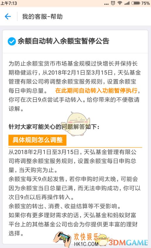支付宝余额自动转入余额宝功能暂停公告_为什么暂停