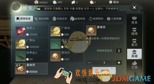 楚留香手游重新捏脸方法 怎么重新捏脸