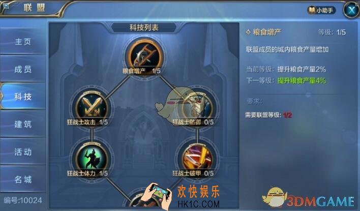 我的王朝联盟科技系统介绍_联盟科技玩法介绍