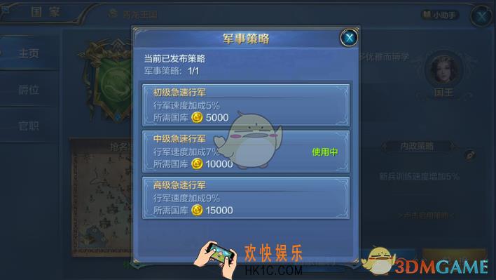 我的王朝国家策略系统介绍_国家策略系统有什么用