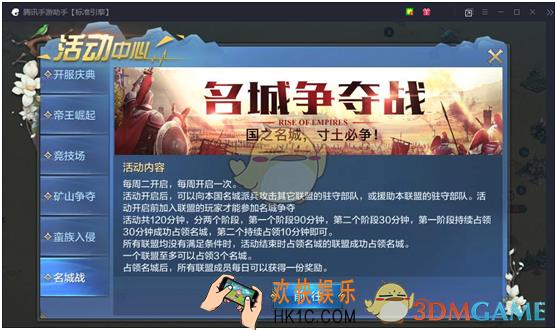 我的王朝名城之战玩法介绍_名城之战规则奖励介绍