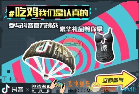 终结者2审判日抖音服装获得方法_抖音衣服怎么获得