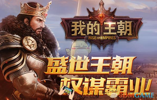 我的王朝矿山争夺战玩法攻略_我的王朝矿山争夺战怎么玩