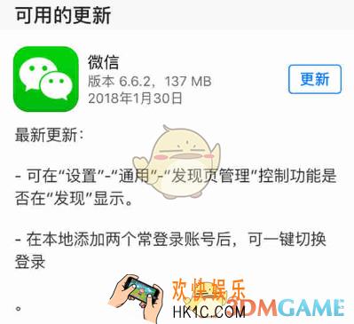 微信iOS6.6.2怎么样_更新内容介绍