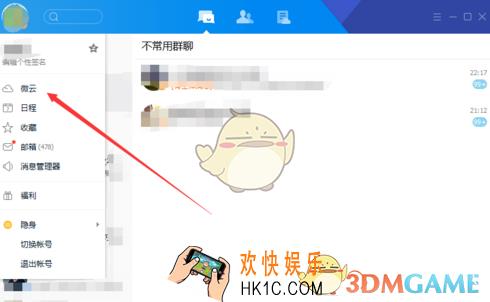 腾讯tim微云使用方法介绍_有什么用