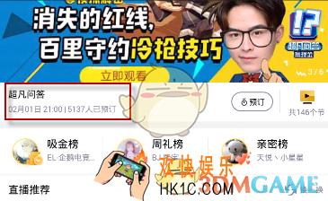 企鹅电竞超凡问答什么时候开始_答题时间介绍