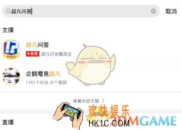 企鹅电竞超凡问答位置入口介绍_超凡问答在哪玩