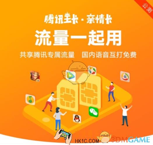 腾讯亲情卡收费情况介绍_亲情卡月租多少