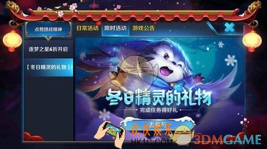 王者荣耀冬日精灵的礼物任务攻略 冬日精灵的礼物任务怎么完成