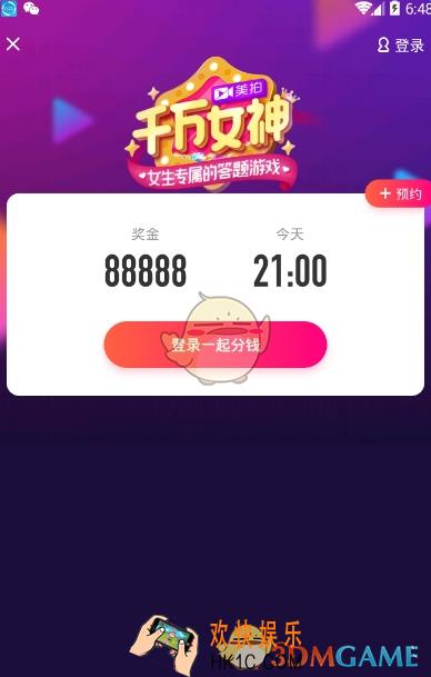 美拍千万女神答题在哪里玩_千万女神答题规则说明