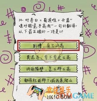 坑爹么么答第14关图文攻略_第14关怎么过