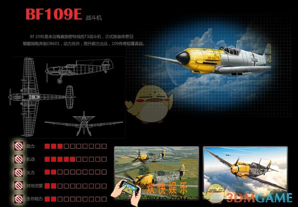 浴血长空载具介绍