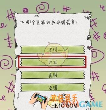坑爹么么答第11关图文攻略_第11关怎么过