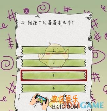 坑爹么么答第10关图文攻略_第10关怎么过