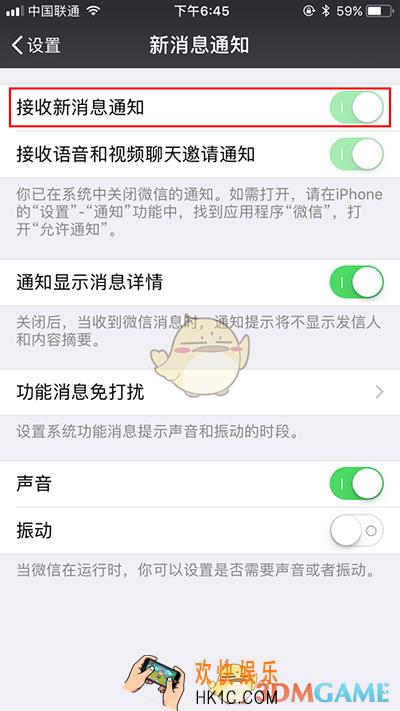 苹果手机设置微信收款语音不播报金额解决办法