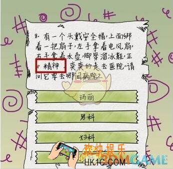 坑爹么么答第8关图文攻略_第8关怎么过