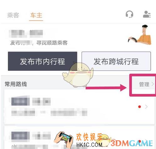 滴滴顺风车车主开启自动接单方法介绍_怎么开启自动接单