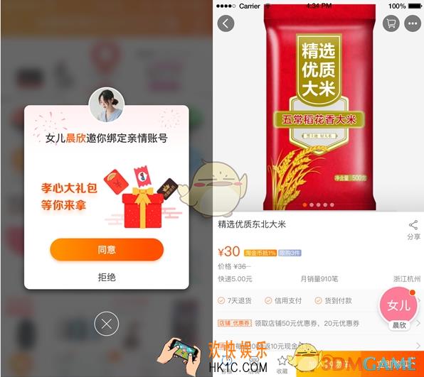 淘宝绑定亲情账号方法介绍_怎么绑定淘宝亲情号