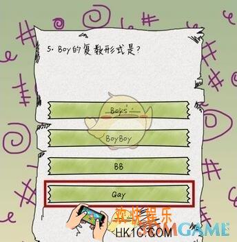 坑爹么么答第5关图文攻略_第5关怎么过