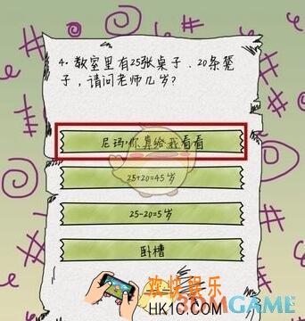 坑爹么么答第4关图文攻略_第4关怎么过
