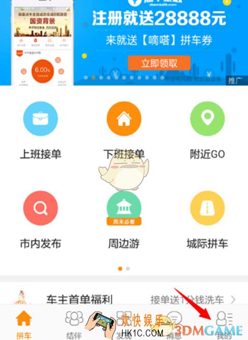 嘀嗒拼车车主提现方法介绍_怎么提现