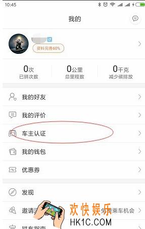 嘀嗒拼车邀请好友车主方法介绍_怎么邀请