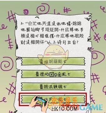 坑爹么么答第3关图文攻略_第3关怎么过