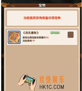 水煮群雄宝物有什么用 宝物作用分享