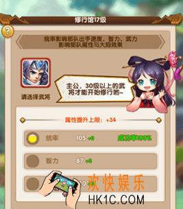 水煮群雄武将怎么修行 武将修行方法