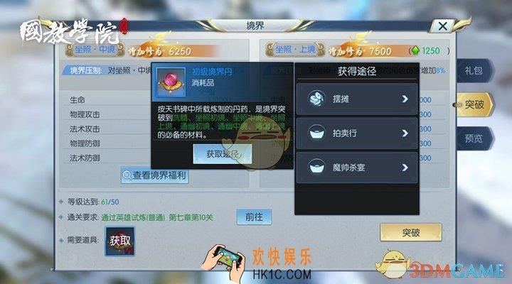 择天记手游紧缺道具介绍_稀有的道具介绍