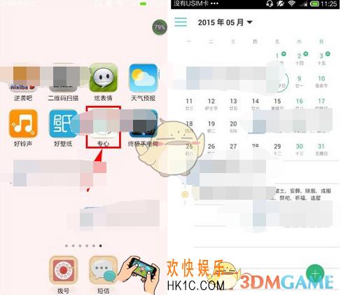 专心添加事项方法介绍_怎么添加事项