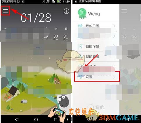 专心开启夜间防打扰模式方法介绍_怎么开启防打扰