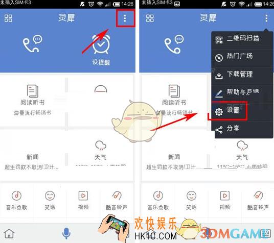 灵犀语音助手更换电话短信播报语音教程_怎么更换播报语音
