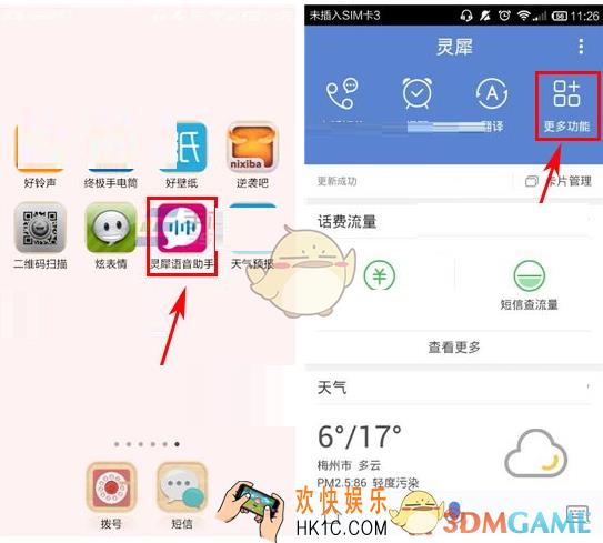 灵犀语音助手听歌识曲功能使用教程_听歌识曲怎么用