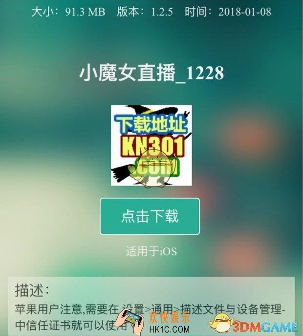 小魔女直播ios苹果版下载安装教程_小魔女直播苹果版下载