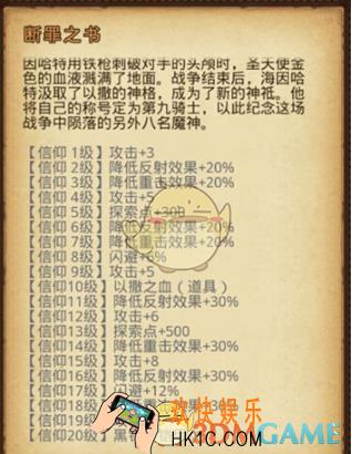 不思议迷宫断罪之书作用是什么 断罪之书升级奖励一览