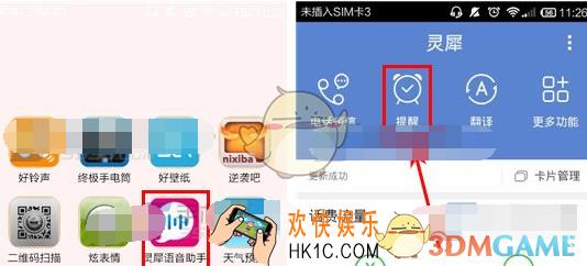灵犀语音助手设置闹钟铃声方法介绍_怎么设置闹钟铃声